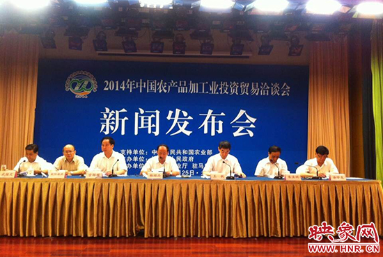 7月25日，2014年中國(guó)農(nóng)產(chǎn)品加工業(yè)投資貿(mào)易洽談會(huì)新聞發(fā)布會(huì)在北京舉行。