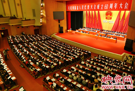 河南省人民代表大會(huì)60周年慶祝大會(huì)在省人民會(huì)堂召開(kāi)。
