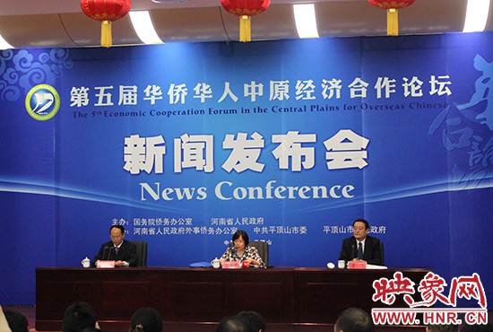 10月15日下午，第五屆華合論壇新聞發(fā)布會(huì)在平頂山舉行。