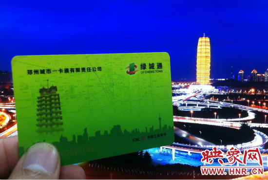今后鄭州市民持綠城通可去上海、天津等49個城市刷卡坐公交。