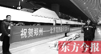 11月28日，鄭州到北京的高鐵快運(yùn)列車正式開(kāi)行 資料圖片