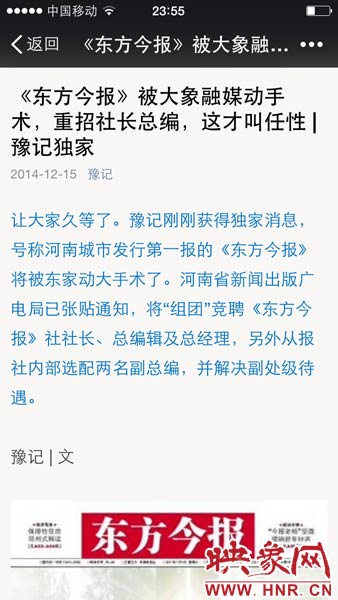 12月15日晚，河南省知名自媒體《豫記》爆料稱(chēng)，大象融媒體集團(tuán)將重拳重組《東方今報(bào)》社。