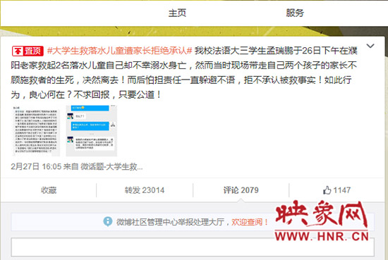 截至28日15點30分，“華北水利水電大學BBS”微博轉(zhuǎn)發(fā)已達超過2.3萬次。