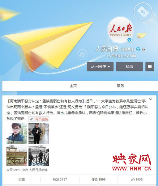 人民日報等國內主流媒體關注大學生孟瑞鵬救人事件。