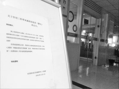     昨天，鄭州一家社區(qū)衛(wèi)生服務(wù)中心貼出《關(guān)于停用三價脊灰減毒活疫苗（糖丸）的公告》。