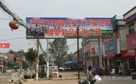 崇禮鄉(xiāng)街道上到處是打擊冒充軍人詐騙的標(biāo)語(yǔ)。新京報(bào)記者安鐘汝 攝