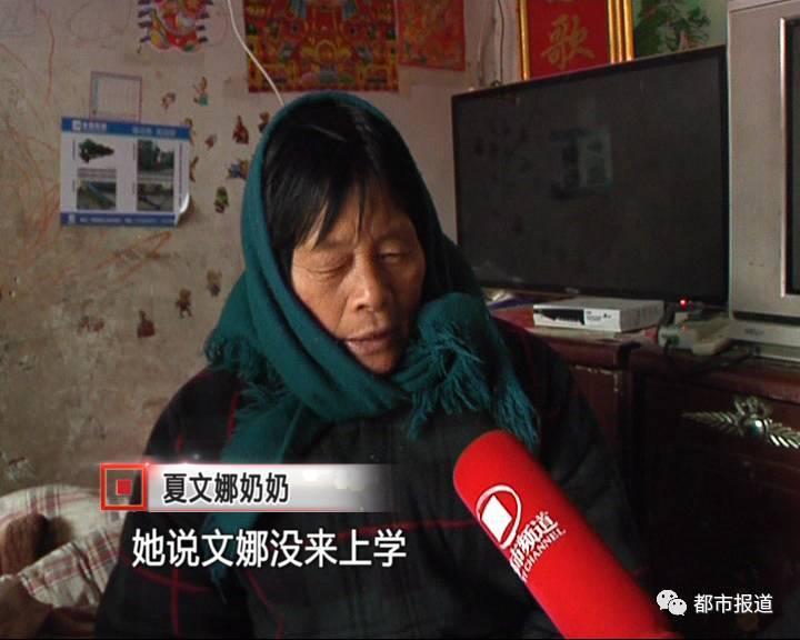 令家人沒有想到的是，在夏文娜走后的第二天，家里接到了學(xué)校老師打來的電話，老師說：文娜并沒有去上課。