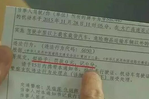 鄭州車主剛領(lǐng)到一張奇怪罰單！0扣分、0罰款！