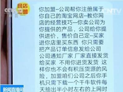 白富美借代開(kāi)淘寶店詐騙 河南警方抓獲嫌犯203人