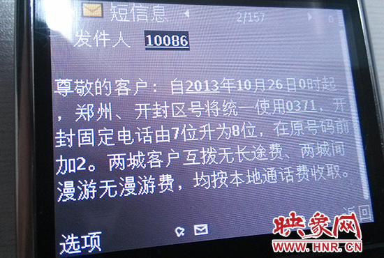 23日下午，中國(guó)移動(dòng)等運(yùn)營(yíng)商各自通過官方群發(fā)短信平臺(tái)，向廣大手機(jī)用戶發(fā)送了通知短信。