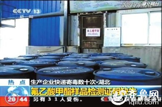 荊門熊興化工有限公司內(nèi)存放的氟乙酸甲酯。（央視截圖）