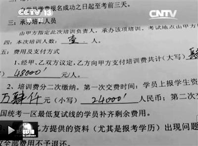 一名考生與培訓(xùn)機(jī)構(gòu)簽訂的協(xié)議。