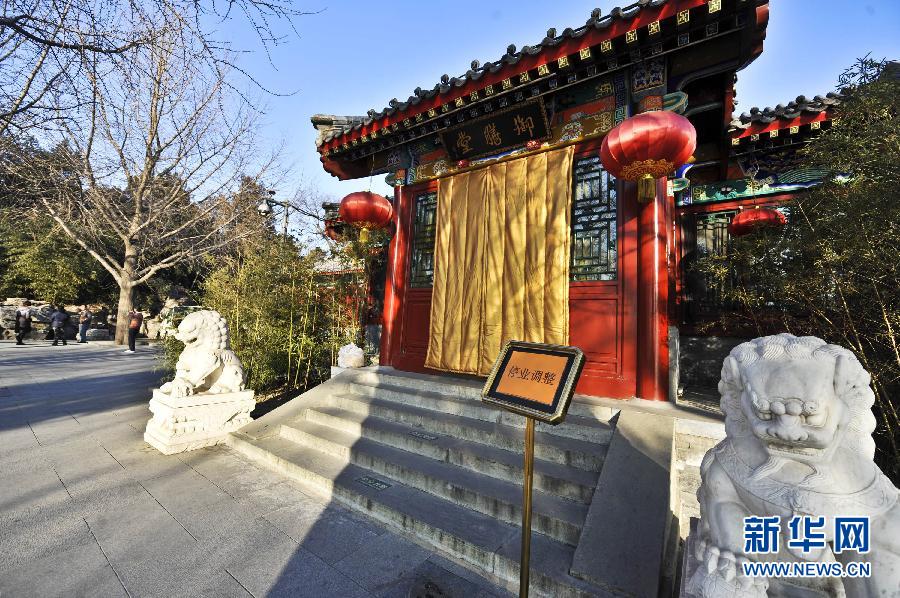 1月15日，位于北京北海公園內的乙十六御膳堂門前擺出停業(yè)調整的牌子。