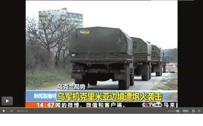 兩百輛俄羅斯軍車被指登陸克里米亞東部地區(qū)。圖/央視截屏