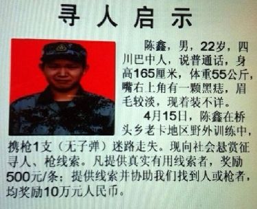 　尋人啟事。