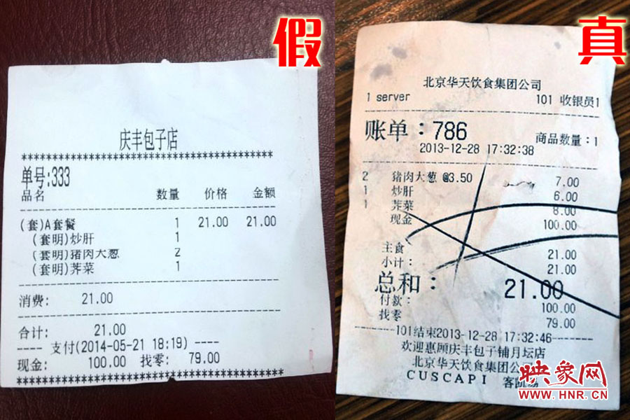就餐小票也模仿得惟妙惟肖,只可惜,這是一家徹頭徹尾的山寨店。左為假,右為真。