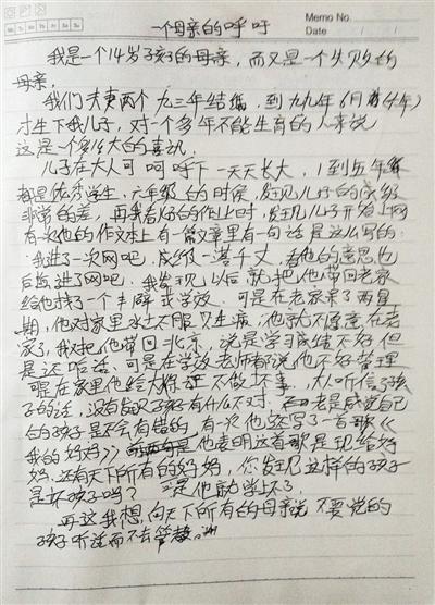 　事發(fā)后，常某的母親寫(xiě)下一封信，呼吁所有母親管好孩子。