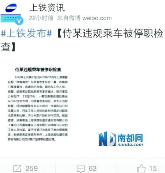 　昨日，上海鐵路局發(fā)布最新通報(bào)，證實(shí)醉酒男子系鐵路系統(tǒng)員工。