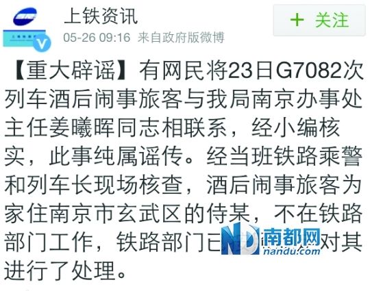 　5月26日，上海鐵路局曾稱當(dāng)事人不在鐵路部門工作