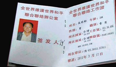 男子偽造的證件。