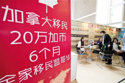 2014年4月10日，北京春季房展會(huì)期間，加拿大一個(gè)移民項(xiàng)目在進(jìn)行推廣。資料圖片