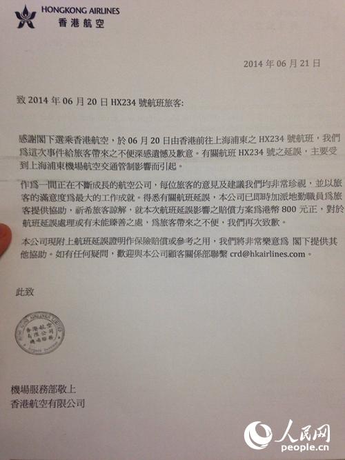 圖為機上乘客提供的香港航空道歉信。