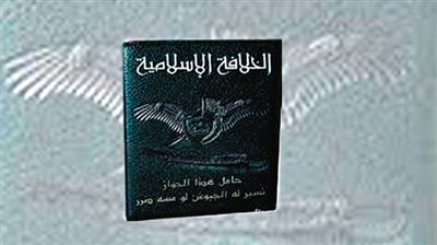 ISIS發(fā)放的“伊斯蘭國”護(hù)照，封面上除了有“伊斯蘭哈里發(fā)國”字樣外，還有該組織的旗幟。