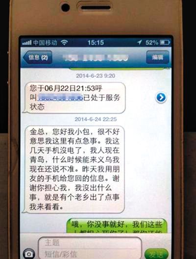 金英與包來旭的短信記錄。網(wǎng)絡(luò)截圖