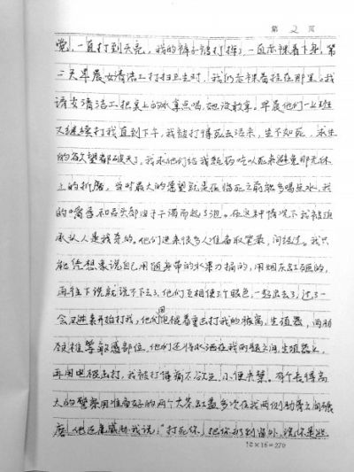 劉吉強(qiáng)手寫的控告材料，其中詳述了警方刑訊過程。