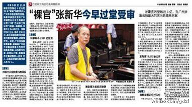 以張新華為首，目前以行賄、受賄罪名立案?jìng)刹榈娜藛T有18人