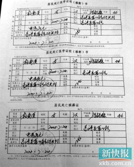 　　醫(yī)院開具的死亡證明。