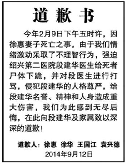 　9月12日，行兇者家屬登報道歉(左圖)。受訪者供圖