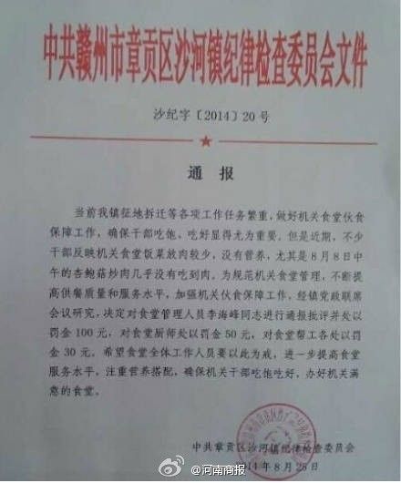江西鎮(zhèn)紀(jì)委發(fā)紅頭文件批評機(jī)關(guān)食堂沒有肉菜。（資料圖）
