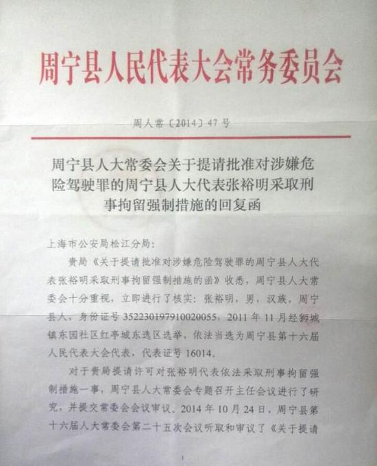 周寧縣人大常委會給出的回復(fù)函。