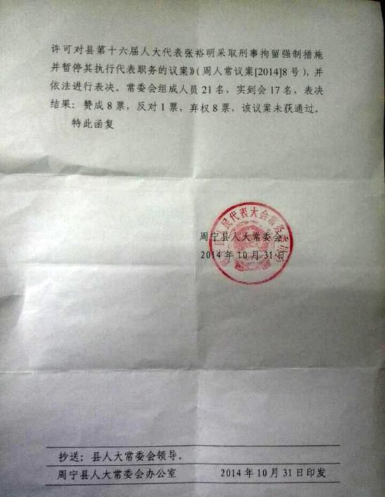 周寧縣人大常委會給出的回復(fù)函。