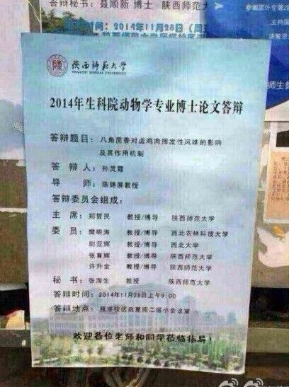 陜西師范大學(xué)的女博士孫靈霞的博士論文《八角茴香對(duì)鹵雞肉揮發(fā)性風(fēng)味的影響極其作用機(jī)制》。圖片來源網(wǎng)絡(luò)