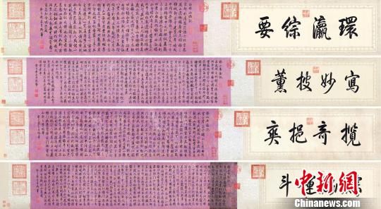 乾隆御筆《白塔山記》。