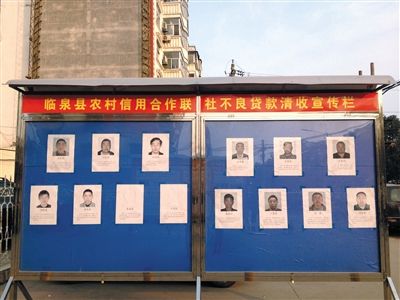 圍觀市民說，張貼照片是為了震懾不還貸的市民。