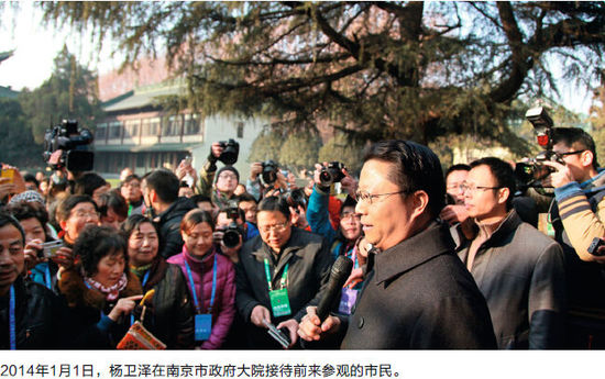 2014年1月1日，楊衛(wèi)澤在南京市政府大院接待前來(lái)參觀的市民。