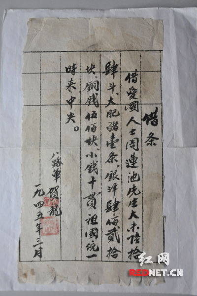 （70年前，賀龍部隊(duì)打給周連池的一張借條。）