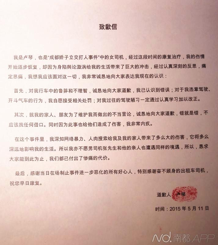 盧琴的致歉信。
