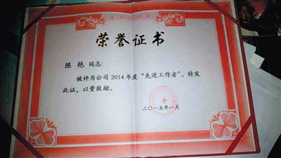 一份蓋有中石油周口分公司公章的榮譽證書，顯示陳艷被評為公司2014年度“先進工作者”。