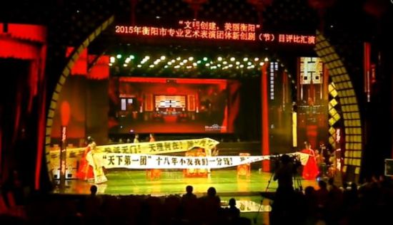 衡陽市委宣傳部主辦的“文明創(chuàng)建美麗衡陽”戲曲匯演，演員中途罷演。