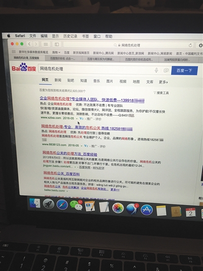 昨日，記者在百度輸入錯字“顛閑”，可以搜到被列入禁止推廣的“癲癇病”。輸入“網(wǎng)絡(luò)危機處理”可以看到推廣結(jié)果。對方稱可以刪除醫(yī)療類的帖子，但需付費。新京報首席記者 涂重航 攝