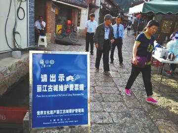 麗江古城的所有進出口都設(shè)有維護費收費點。