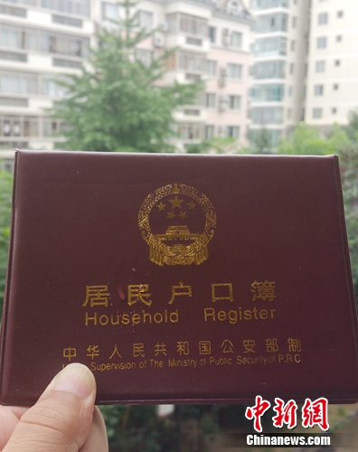 居民戶口簿。中新網(wǎng)記者 李金磊 攝