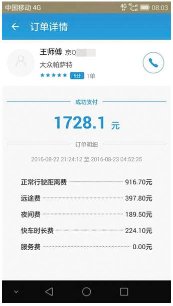 賬單顯示，溫先生此次行程費用為1700多元。當事人供圖
