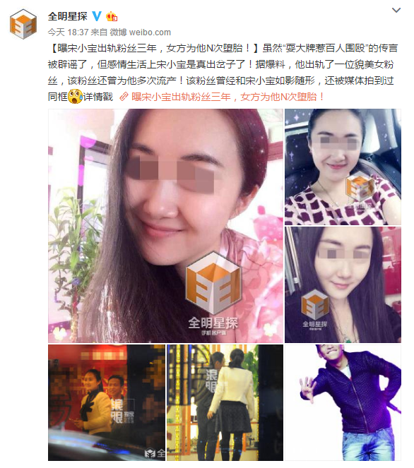 曝宋小寶出軌粉絲三年，女方為他N次墮胎！