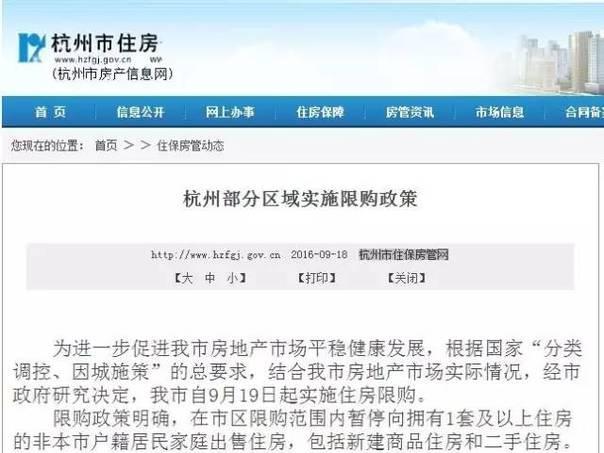 5105套！杭州限購前一天杭州新房、二手房成交破紀錄