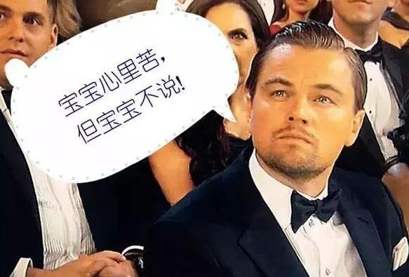 但小李子憑借在《荒野獵人》中的精彩表現(xiàn)，摘下了今年的奧斯卡小金人!搖身一變成為人生贏家!